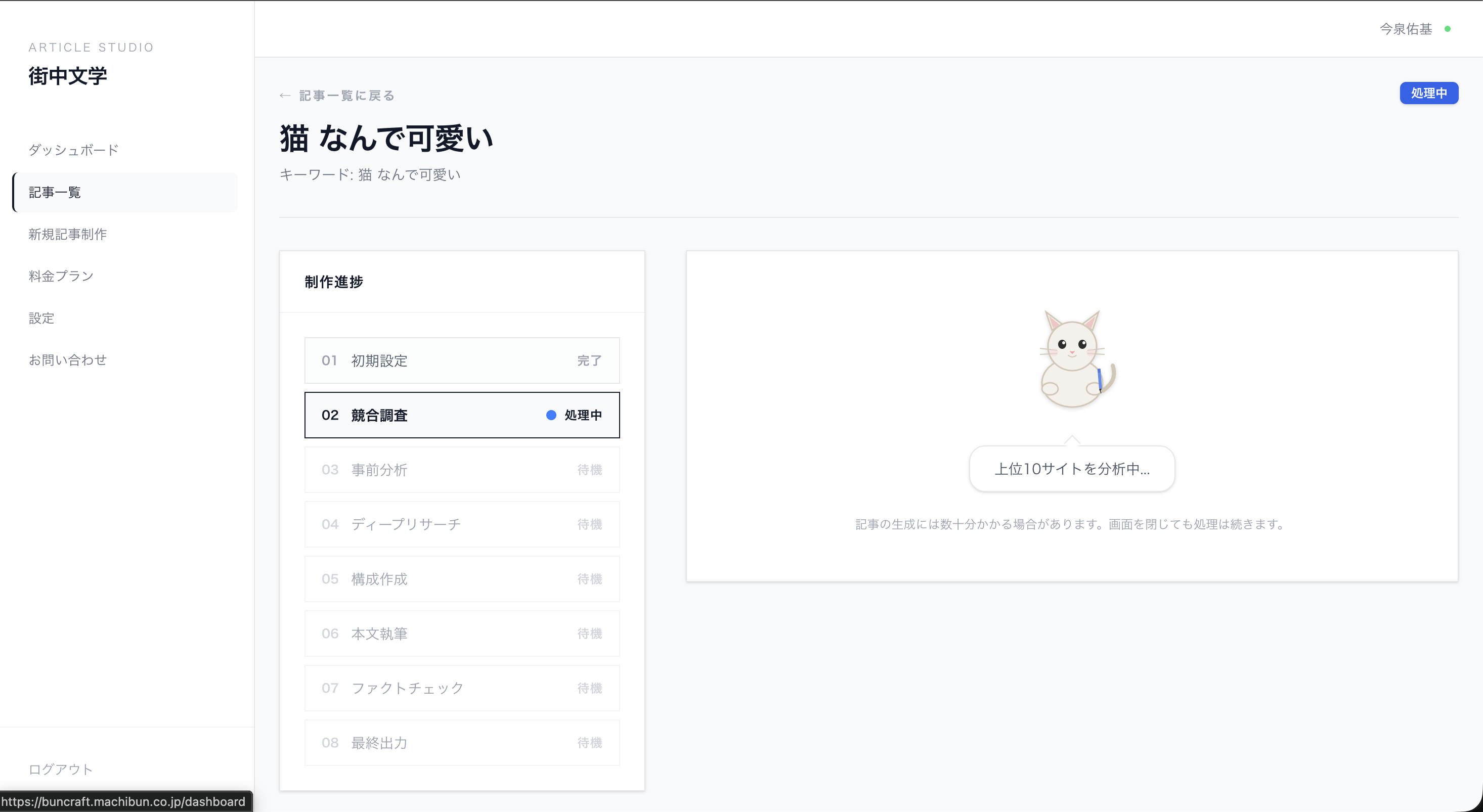 Buncraft 記事制作画面